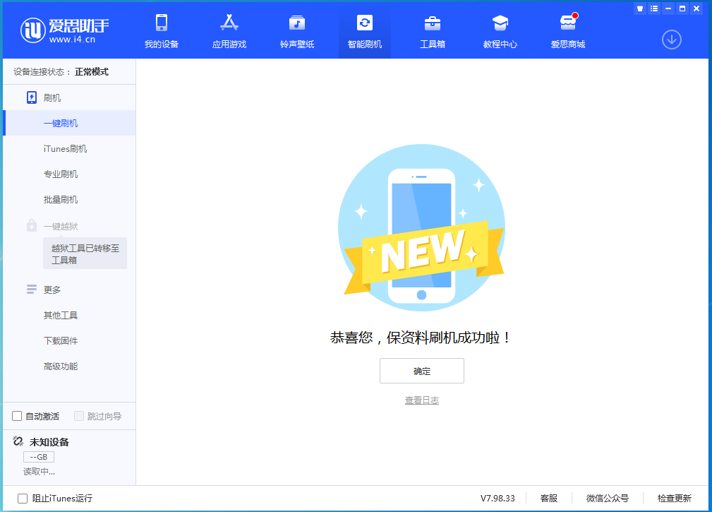 岫岩苹果手机维修分享iOS 15.0.2 正式版升级_iOS 15.0.2 正式版一键刷机教程 