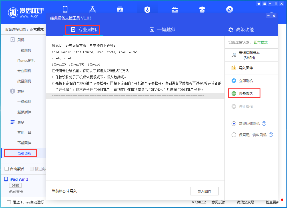岫岩苹果手机维修分享iOS 13.6正式版_iOS 13.6正式版一键刷机教程 